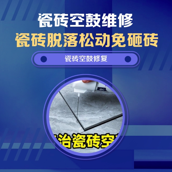 芦溪瓷砖空鼓维修公司分享瓷砖空鼓危害全解析，别等脱落伤人再维修